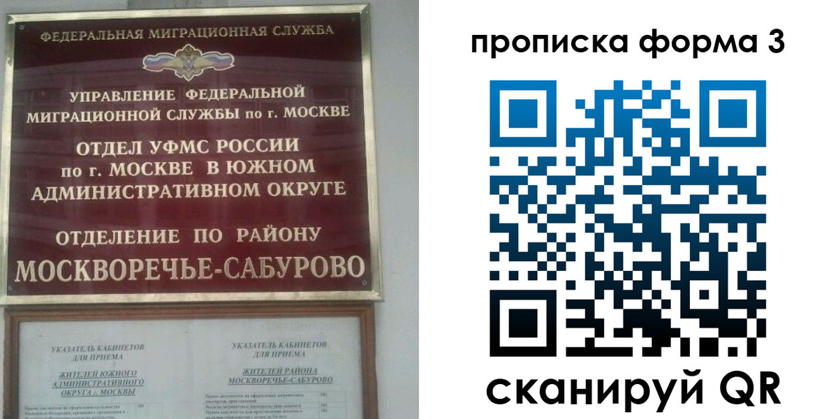 прописка в Челябинске