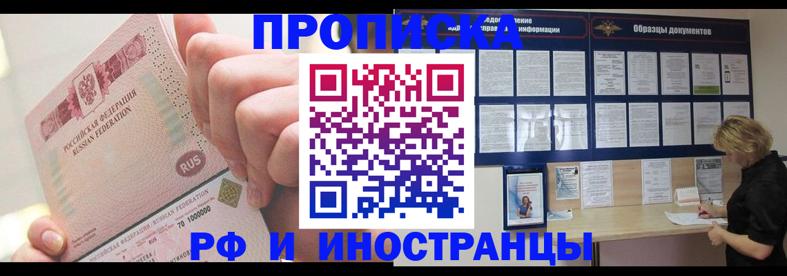 временная регистрация в Челябинске