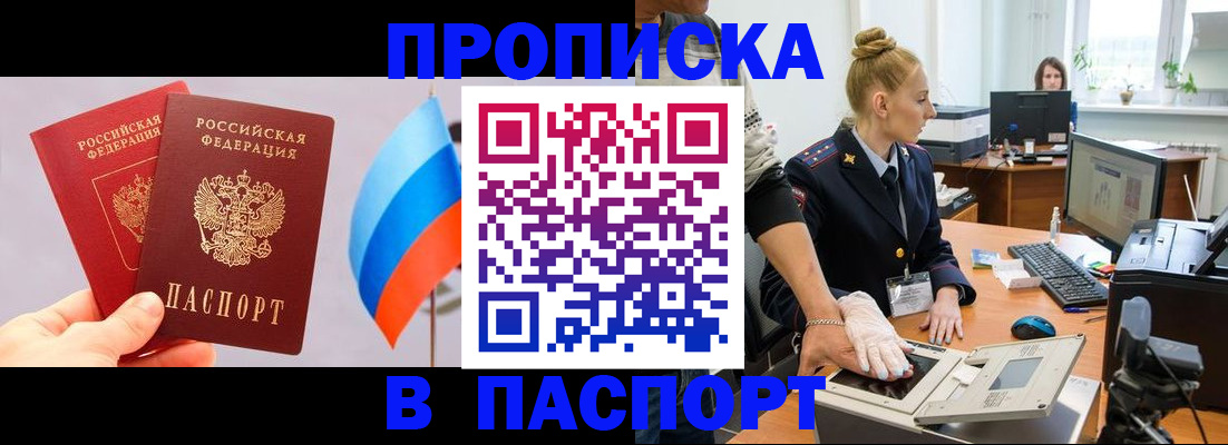 прописка для военкомата в Челябинске