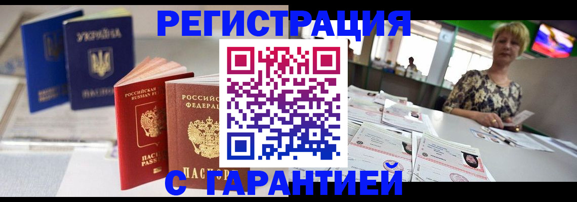 временная регистрация для всех в Челябинске