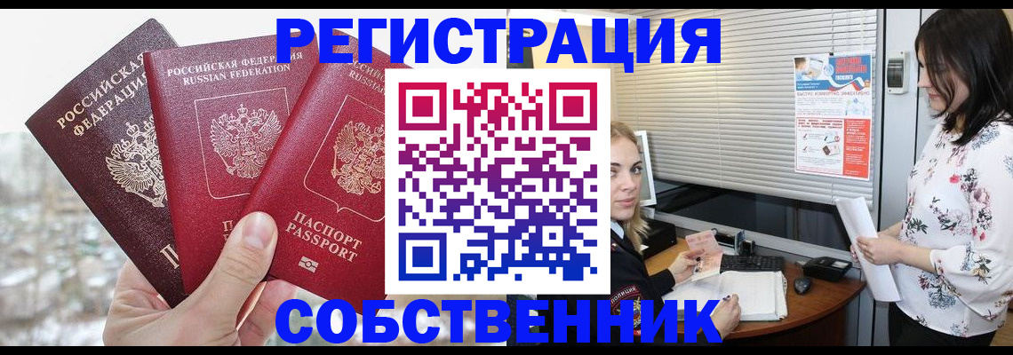 временная регистрация в квартире в Челябинске