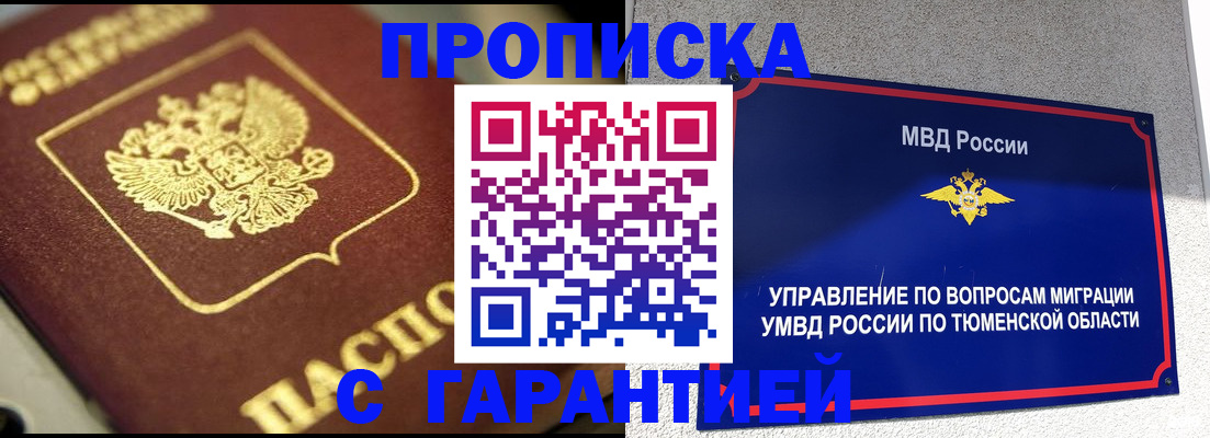 временная прописка в Челябинске